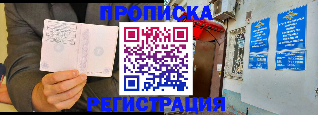 временная регистрация законно в Волгограде